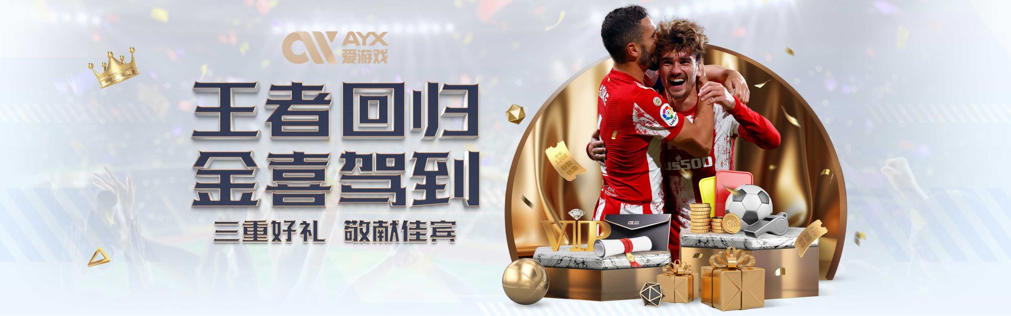 来撑起后防